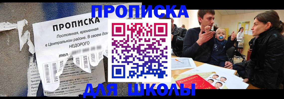 прописка законно в Вяземском